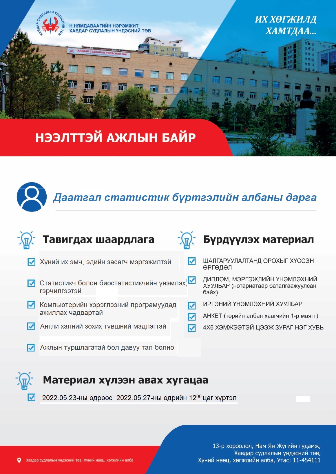 Даатгал-статистик-дарга-2022.05.27.jpg