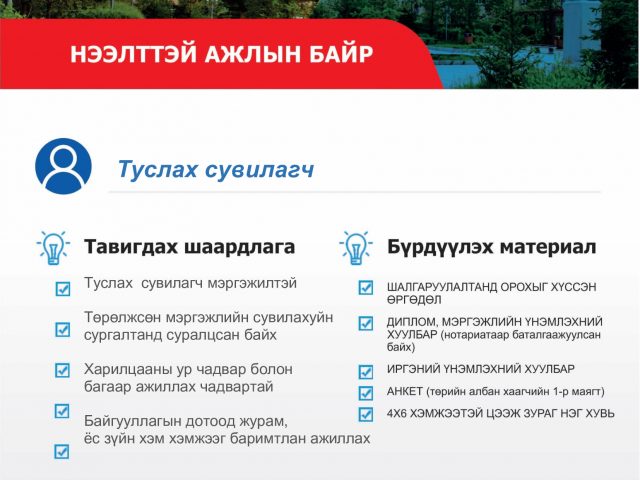 http://www.cancer-center.gov.mn//wp-content/uploads/2023/06/Туслах-сувилагч-2023.06.14-1-640x480.jpg