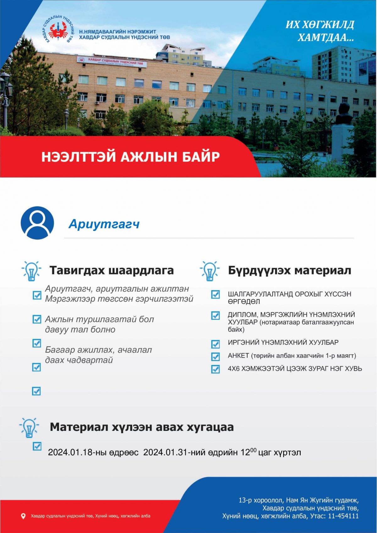 ariutgagch (1)