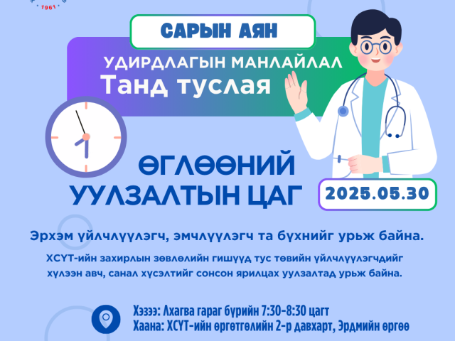 http://www.cancer-center.gov.mn//wp-content/uploads/2025/05/White-and-Light-Blue-Professional-Modern-Health-Care-Presentation-3-640x480.png