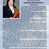 ЭМГЭНЭЛ ДАРХАНХАН ОВГИЙН ЦЭРЭНГИЙ